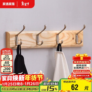 家逸衣帽架壁掛墻壁置物架墻壁掛衣架墻上實(shí)木掛鉤 4鉤原木色