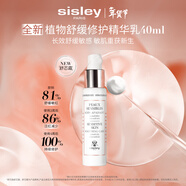 Sisley希思黎植物舒緩修護精華乳40ml保濕乳液護膚品套裝新年禮物送女友