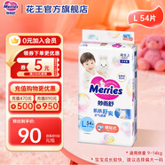 花王（KAO）妙而舒日本進(jìn)口 嬰兒尿不濕|拉拉褲 紙尿褲L54片