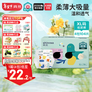 爽然屁屁好朋友超薄干爽紙尿褲XL104片 透氣大吸量尿不濕