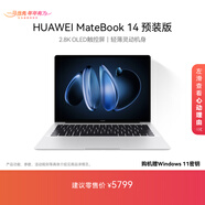 華為MateBook 14 店鋪預裝Windows版 輕薄筆記本電腦 2.8K OLED觸控屏 酷睿UItra5 16G 1T 皓月銀