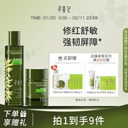 尋薈記蘆薈舒緩速修乳液女強韌屏障高效保濕面霜男 速修水120ml+速修霜50g