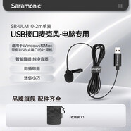 楓笛SaramonicSR-ULM10有線(xiàn)領(lǐng)夾麥克風(fēng)直播小蜜蜂電腦手機直播網(wǎng)課話(huà)筒收音 Lavmicro U1A【蘋(píng)果2 SR-ULM10【電腦USB 2米單麥】