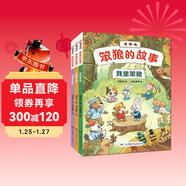 笨狼的故事·漫畫(huà)版（3冊，《我是笨狼》→《笨狼上學(xué)》→《進(jìn)城歷險記》）