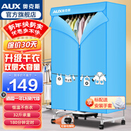 奧克斯烘干機家用干衣機小型衣柜式風(fēng)干烘衣機嬰兒衣物暖風(fēng)32斤大容量定時(shí)烘干宿舍衣柜兩用180分鐘定時(shí) 天藍色1000W+16根管+32斤承重 430L 】