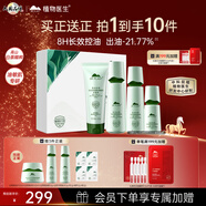 植物醫生高山白茶毛孔細致禮盒護膚品補水保濕套裝新年禮物