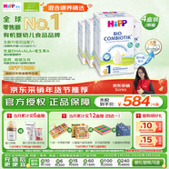 喜寶（HiPP）德國珍寶版 有機益生菌 嬰幼兒配方奶粉1段（0-6個(gè)月）600g/盒*4