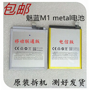 魅族（meizu）機器適配魅藍metal電池手機原裝電池魅族M1 METAL電池內置電池BT42M BT50配件 魅藍METAL原裝拆機電池(移動(dòng)聯(lián)通版) 魅藍metal x 電池