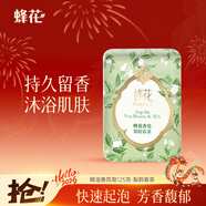 蜂花精油香氛香皂125g梨韻春茶沐浴洗手肥皂可放衣櫥臥室熏香車(chē)載香薰