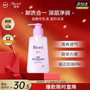 碧柔（Biore）深層凈潤卸妝乳150ml 卸妝潔面二合一溫和清潔 敏感肌適用自營(yíng)