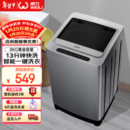 威力（WEILI）波輪洗衣機 8KG全自動(dòng) 13分鐘快洗 安全童鎖 自判水位 單獨脫水 以舊換新XQB80-1999J 