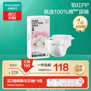 全棉時(shí)代奈絲寶寶紙尿褲L碼42片 嬰兒尿不濕純棉夏季超薄透氣