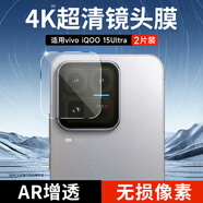 KOOLIFE適用【超值兩套】vivo iqoo15ultra鏡頭膜 愛(ài)酷15ultra手機后置攝像頭保護貼膜AR增透超薄高清防摔
