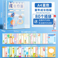 山頭林村兒童成長(cháng)檔案記錄冊小學(xué)生獎狀收集冊畫(huà)畫(huà)冊diy手冊A4彩頁(yè)畢業(yè)相 童年-藍80插袋+主題20張+無(wú)主題20張內頁(yè)