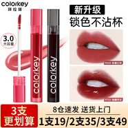 Color Key珂拉琪唇釉口紅唇泥啞光鏡面學(xué)生不易沾杯防汗官方旗艦款 鏡光【2.5版本】R702 微醺棗泥