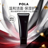 POLA寶麗黑BA 賦顏潔面乳洗面奶 100g 美白護膚保濕實(shí)用女生生日禮物