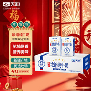 天潤新疆五星濃縮純牛奶125g*20盒兒童牛奶 (無(wú)添加劑）年貨禮盒裝