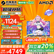 機械革命無(wú)界15X Pro限時(shí)補貼 2026旗艦AIPC游戲本 超清2.5K+120Hz辦公學(xué)生設計筆記本電腦 八核銳龍R7丨32G 1TB固態(tài)丨灰【至尊旗艦版】 780M光追顯卡丨2.5K超清+12