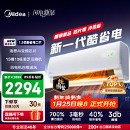 美的空調 酷省電二代 大1.5匹新一級能效變頻冷暖 純銅管 2026款空調臥室掛機國家補貼KFR-35GW/KS2