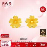 周六福足金999朱槿花黃金耳釘耳飾女生日禮物計價(jià)A0910969 約0.79g 一對