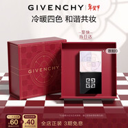 紀梵希（Givenchy）四宮格散粉0號高光提亮定妝蜜粉粉餅 情人節新年生日禮物女友輕奢