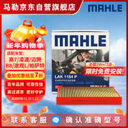 馬勒（MAHLE）防護型空調濾芯抗病毒LAK1184P/高7/凌渡/邁騰B8/途觀(guān)L明銳帕薩特