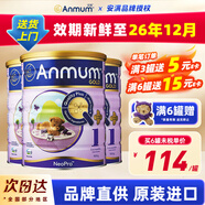 安滿(mǎn)（ANMUM）新西蘭原裝進(jìn)口 新西蘭本土版安滿(mǎn)連動(dòng)配方嬰兒奶粉 JD保稅倉 1段*3罐