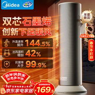美的（Midea）【石墨烯速熱】直流變頻家用暖風(fēng)機取暖器/小型電暖器電暖氣/電熱風(fēng)扇/節能小太陽(yáng)暖腳神器HFS20DQ