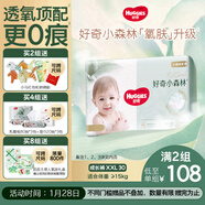好奇（Huggies）小森林拉拉褲XXL30片(15kg以上)尿不濕心鉆【透氧頂配更低敏】