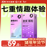 大象避孕套顆粒冰火38只 超大顆粒刺激熱感冰感安全套男女用計生套套 