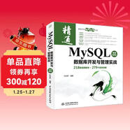 MySQL數據庫開(kāi)發(fā)與管理實(shí)戰（微課視頻版）高性能mysql必知必會(huì )power bi深入淺出精益數據分析redis區塊鏈書(shū)籍sql基礎教程從入門(mén)到精通