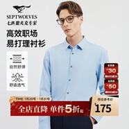 七匹狼【竹纖維】長(cháng)袖襯衫男年新款時(shí)尚商務(wù)提花襯衣通勤男裝職業(yè)裝 113(淺藍) 40 A175/92A