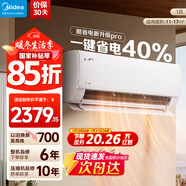 美的（Midea）酷省電 爆款推薦 空調掛機 大1.5匹新一級能效全直流變頻節能低噪音防直吹 以舊換新 國家補貼 酷省電Pro 大1匹 省電40% 一級能效