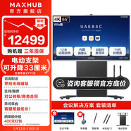 maxhub視頻會(huì )議平板一體機 V7-新銳pro會(huì )議電視電子白板教學(xué)觸摸一體機 企業(yè)辦公智慧屏 65英寸i7-Win版+電動(dòng)升降支架+傳屏+智能筆 MAXHUB