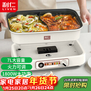 利仁（Liven）鴛鴦鍋2025新款7L電火鍋分體電煮鍋火鍋專(zhuān)用鍋電鍋多功能鍋家用電熱鍋涮肉鍋DHG-700BY(升級款)