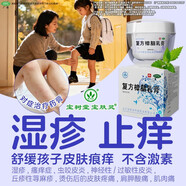 [寶樹(shù)堂]復方樟腦乳膏 50g 1盒裝 寶樹(shù)堂寶膚靈 止癢 皮膚瘙癢 濕疹 皮炎 蕁麻疹 家庭常備 標準裝
