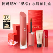 阿瑪尼裸棕水光唇釉#20LIVE棕 水光摩卡棕顯白口紅 新年禮物女士