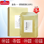 Fibroin 【五折購】fibroin菁碧 泰國三層蛋白蠶絲面膜 玻尿酸補水保濕 金色緊致肌膚10片裝