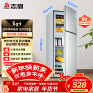 志高（CHIGO）雙門(mén)冰箱 80升兩門(mén)迷你宿舍租房小戶(hù)型家用冷藏冷凍小冰箱 節能保鮮低噪 BCD-80A138D 以舊換新
