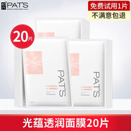 柏氏（PAT\x27S）面膜補水保濕亮膚滋潤細致毛孔面膜貼酵素黑面膜 光蘊透潤30片