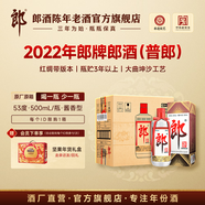 郎酒郎牌郎酒 普郎 年份酒 53度 醬香型白酒 2022年 500mL 6瓶 整箱裝