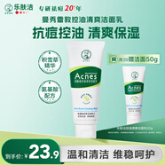 曼秀雷敦（Mentholatum）樂(lè )膚潔氨基酸潔面乳100g 抗痘溫和不緊繃男女士水楊酸洗面奶