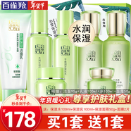 百雀羚（PECHOIN）套裝 草本精粹驚喜禮盒 補水爽膚水乳液面霜洗面奶護膚化妝護膚品 【買(mǎi)1套送1套】潔面+乳液+精華水+面霜