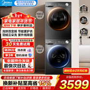 美的（Midea）洗烘套裝10公斤家用滾筒洗衣機+熱泵烘干機組合一體機超薄嵌入  以舊換新  MG100V36T+MH100VH36T 熱銷(xiāo)爆款 洗烘套裝 10kg V36T+變頻熱泵烘干機