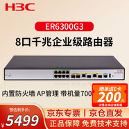 華三（H3C）ER6300G3 8口企業(yè)級千兆VPN有線(xiàn)路由器 帶機700 內置防火墻/AP管理/圖形化/行為管理/AC控制器