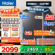海爾（Haier）雙動(dòng)力強勁動(dòng)力高效潔凈節能10/11kg全自動(dòng)波輪洗衣機一級直驅防纏繞家用家電補貼洗衣機以舊換新 67A3|10kg直驅雙動(dòng)力+智慧洗+語(yǔ)音播報