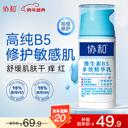 協(xié)和維生素B5多效精華修護乳100ml泛醇敏感肌保濕補水泛紅乳液面霜