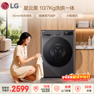 LG星云黑 10KG全自動(dòng)洗衣機帶烘干一體  超薄滾筒洗烘 健康蒸汽除菌 AI直驅變頻 AI智慧洗 FCY10R4M