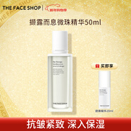 菲詩(shī)小鋪（THE FACE SHOP）新年禮物妝前精華高保濕油補水修復防裂滋養護膚高級擦臉油 擷露而息微珠精華50ML