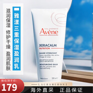 雅漾（Avene）新版三重滋潤霜修護特潤霜修復嬰兒濕滋潤保濕七夕情人節生日禮物 所有膚質(zhì) 新版 200ml